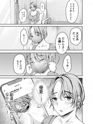 [凸があれば凹がある。] 俺の彼女がハメ撮りするはずがない。_22