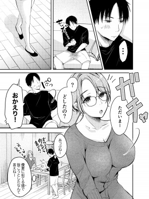 [凸があれば凹がある。] 俺の彼女がハメ撮りするはずがない。_10