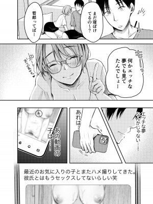 [凸があれば凹がある。] 俺の彼女がハメ撮りするはずがない。_21