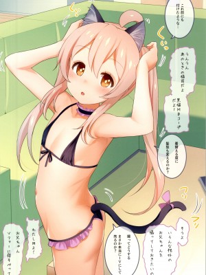 [SLeeVe (Sody)] まひろちゃんとMB (お兄ちゃんはおしまい!)_08