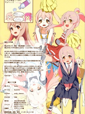 [SLeeVe (Sody)] まひろちゃんとMB (お兄ちゃんはおしまい!)_15