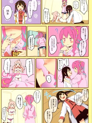 [SLeeVe (Sody)] まひろちゃんとMB (お兄ちゃんはおしまい!)_14