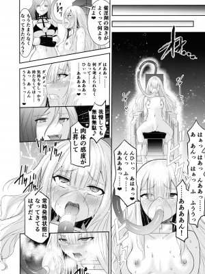 (ふたけっと30) [聖華快楽書店 (エルトリア, タケシリバース, なまひゆ)] 魔法少女リリィテレシアの受難 ―悪の女幹部さんに捕まり洗脳調教される魔法少女物語―_11