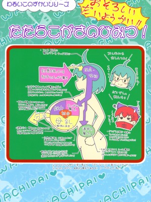 (例大祭20) [DREAM CHASER (かわたれ)] わちきは母乳で膨乳妖怪2 胸囲で競衣な驚異の多々良センセー! (東方Project)_02