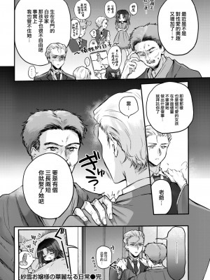 [雛原えみ] 紗雪お嬢様の華麗なる日常 (COMIC 快楽天 2023年4月号) [大鸟可不敢乱转汉化] [無修正]_21