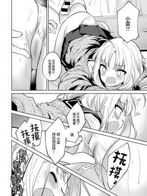 [野際かえで] お願い聞いて (COMIC アンスリウム 2020年2月号) [绅士仓库汉化] [DL版]_15