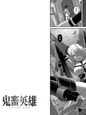 [よのき] 鬼畜英雄 第01巻__0063