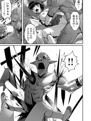 [よのき] 鬼畜英雄 第03巻_00055