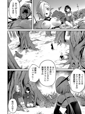 [よのき] 鬼畜英雄 第03巻_00058