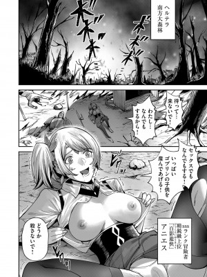 [よのき] 鬼畜英雄 第04巻_0_00136