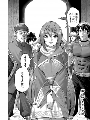 [よのき] 鬼畜英雄 第04巻_0_00142