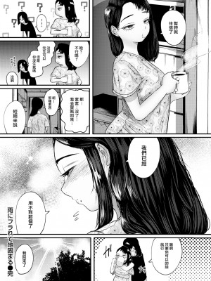 [Tearontaron] 雨にフラれて地固まる (Comic Kairakuten 2023-06) [大鸟可不敢乱转汉化] [Decensored] [Digital]_22