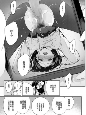 [Ichimatsu] 感光 (Comic Kairakuten 2023-06) [大鸟可不敢乱转汉化] [Decensored] [Digital]_13