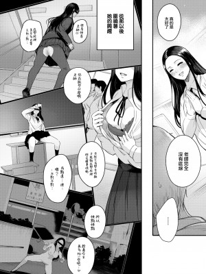 [Ichimatsu] 感光 (Comic Kairakuten 2023-06) [大鸟可不敢乱转汉化] [Decensored] [Digital]_14