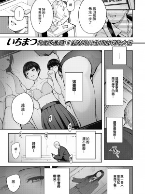 [Ichimatsu] 感光 (Comic Kairakuten 2023-06) [大鸟可不敢乱转汉化] [Decensored] [Digital]_01