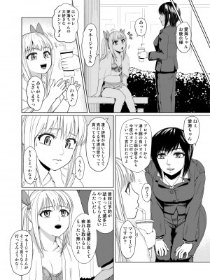 [玲瓏 (Nobuhiro)] ぬるてかアイドルマッサージ_04