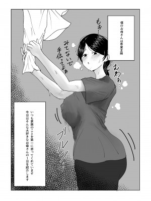[ラット] 僕のお母さんの一日_02