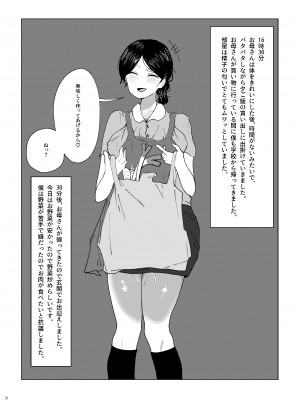 [ラット] 僕のお母さんの一日_26