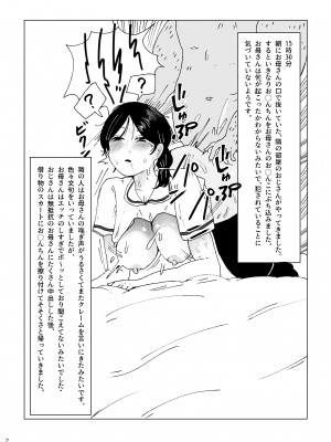 [ラット] 僕のお母さんの一日_24