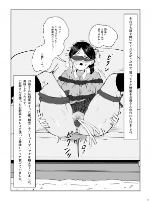 [ラット] 僕のお母さんの一日_27