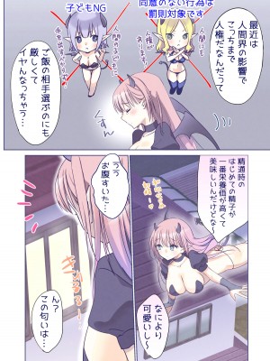 [Bicolor (黒白音子)]精通大好き!サキュバスさんの(騎乗位&中出し)晩ごはん_05