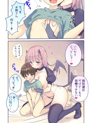 [Bicolor (黒白音子)]精通大好き!サキュバスさんの(騎乗位&中出し)晩ごはん_09