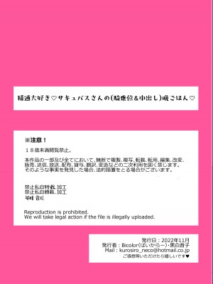 [Bicolor (黒白音子)]精通大好き!サキュバスさんの(騎乗位&中出し)晩ごはん_45