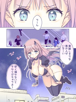 [Bicolor (黒白音子)]精通大好き!サキュバスさんの(騎乗位&中出し)晩ごはん_46