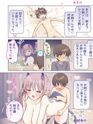 [Bicolor (黒白音子)]精通大好き!サキュバスさんの(騎乗位&中出し)晩ごはん_44