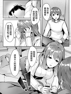 [ふぉれっと] デキゴコロ (コミックリブート Vol.11) [中国翻訳] [DL版]_08