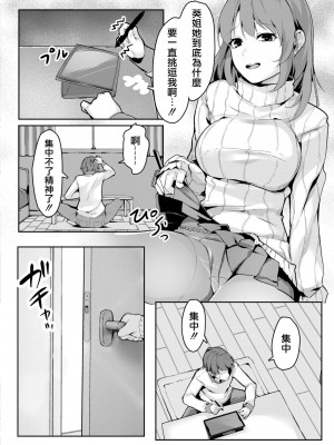 [ふぉれっと] デキゴコロ (コミックリブート Vol.11) [中国翻訳] [DL版]_04