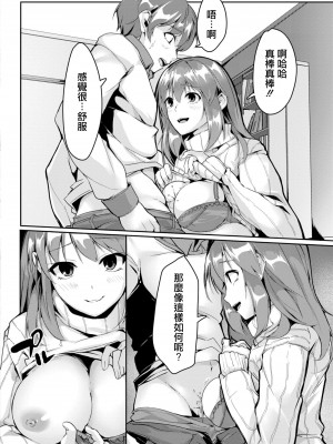 [ふぉれっと] デキゴコロ (コミックリブート Vol.11) [中国翻訳] [DL版]_12