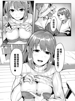 [ふぉれっと] デキゴコロ (コミックリブート Vol.11) [中国翻訳] [DL版]_09