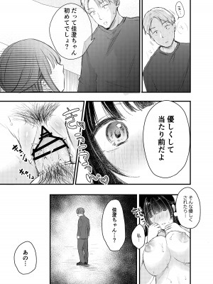 [凸があれば凹がある。] 僕が性行為をしない理由_18