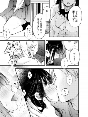 [凸があれば凹がある。] 僕が性行為をしない理由_12