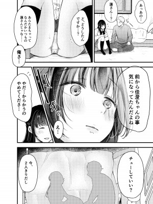 [凸があれば凹がある。] 僕が性行為をしない理由_11