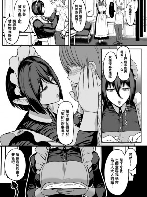 [宮元一佐] 淫魔ちゃんねる「最近出来たメイド喫茶とかいう施設wwwww」 [Banana手工漢化]_13