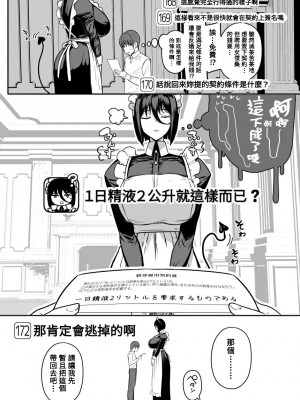 [宮元一佐] 淫魔ちゃんねる「最近出来たメイド喫茶とかいう施設wwwww」 [Banana手工漢化]_14