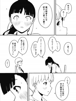 [せなか] 義理の姉との7日間生活-5(中)_04