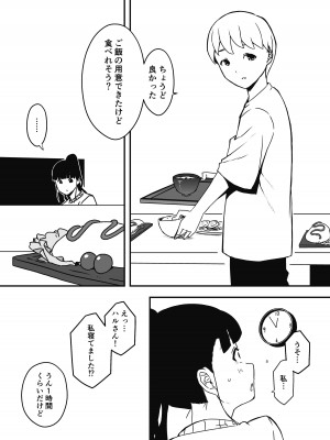 [せなか] 義理の姉との7日間生活-5(中)_20