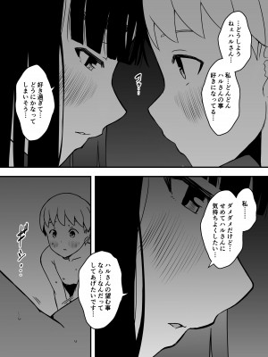 [せなか] 義理の姉との7日間生活-5(中)_47