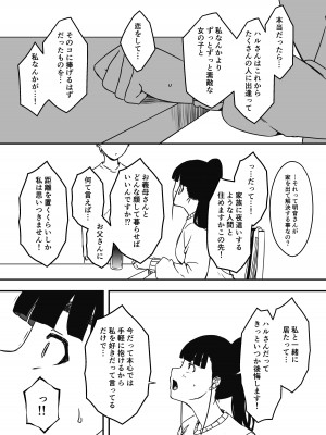 [せなか] 義理の姉との7日間生活-5(中)_10