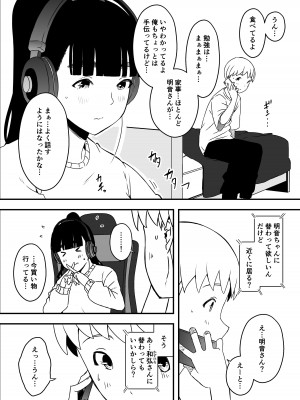 [せなか] 義理の姉との7日間生活-5(中)_25