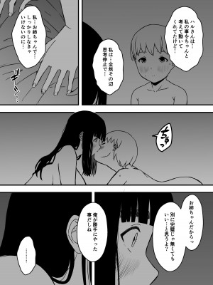 [せなか] 義理の姉との7日間生活-5(中)_46