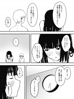 [せなか] 義理の姉との7日間生活-5(中)_69