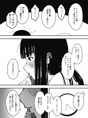 [せなか] 義理の姉との7日間生活-5(中)_68