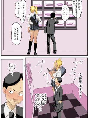 [ベルゼ] 初めての援〇交〇_03