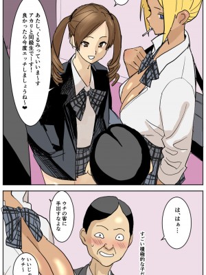 [ベルゼ] 初めての援〇交〇_07