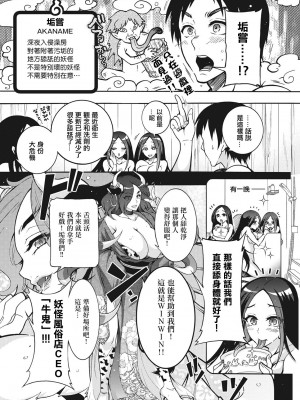 [ほんだありま] 妖快えっちっち 第2話 (アクションピザッツ 2022年3月号) [中国翻訳] [DL版]_06