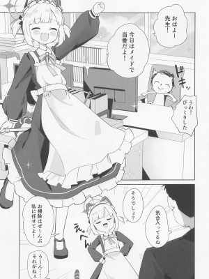 [あさからひるね] メイドモモイにおまかせ (ブルーアーカイブ)_02